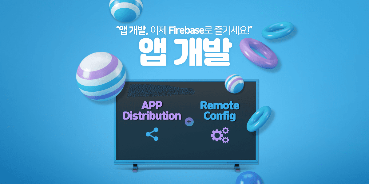 앱_개발에_유용한_Firebase_기능