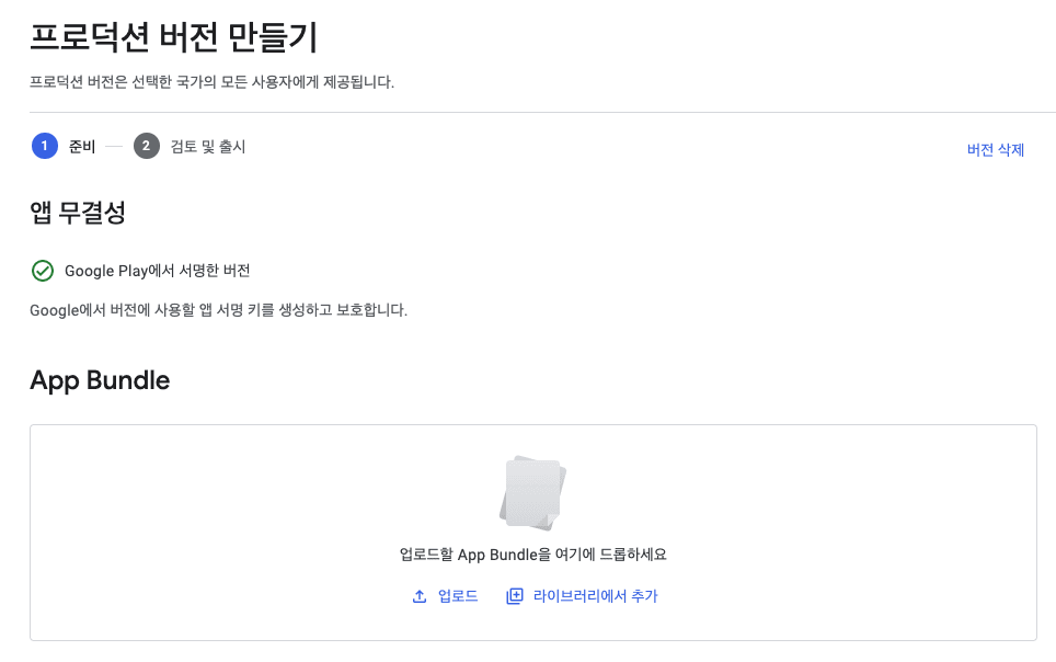 Android_PlayStore_Distribution_8