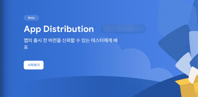 App_Distribution_Main