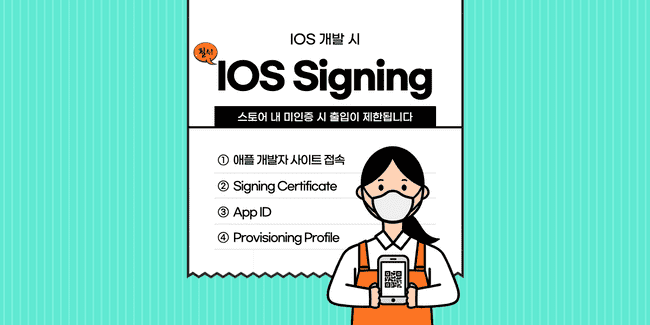 IOS_Signing